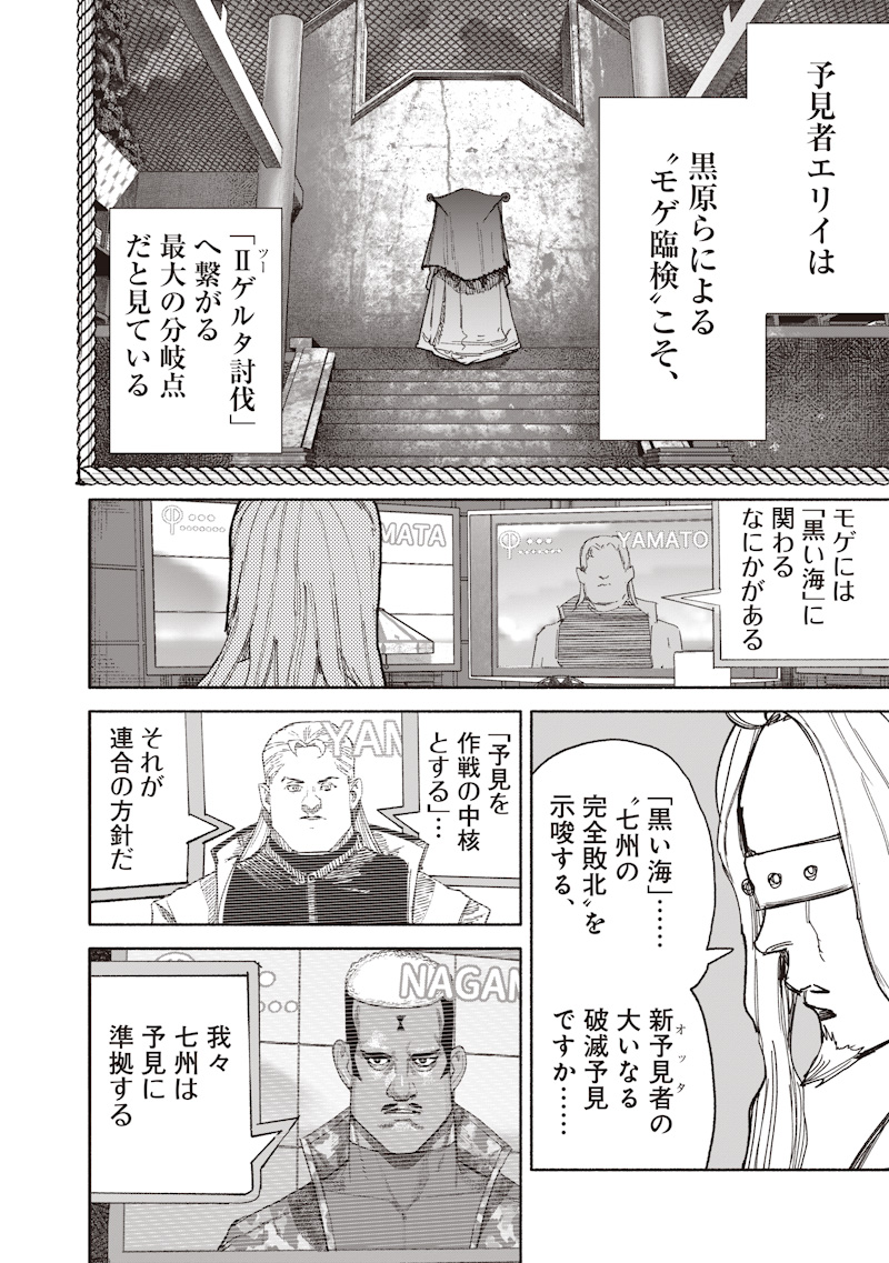 超人 第75話 - Page 8