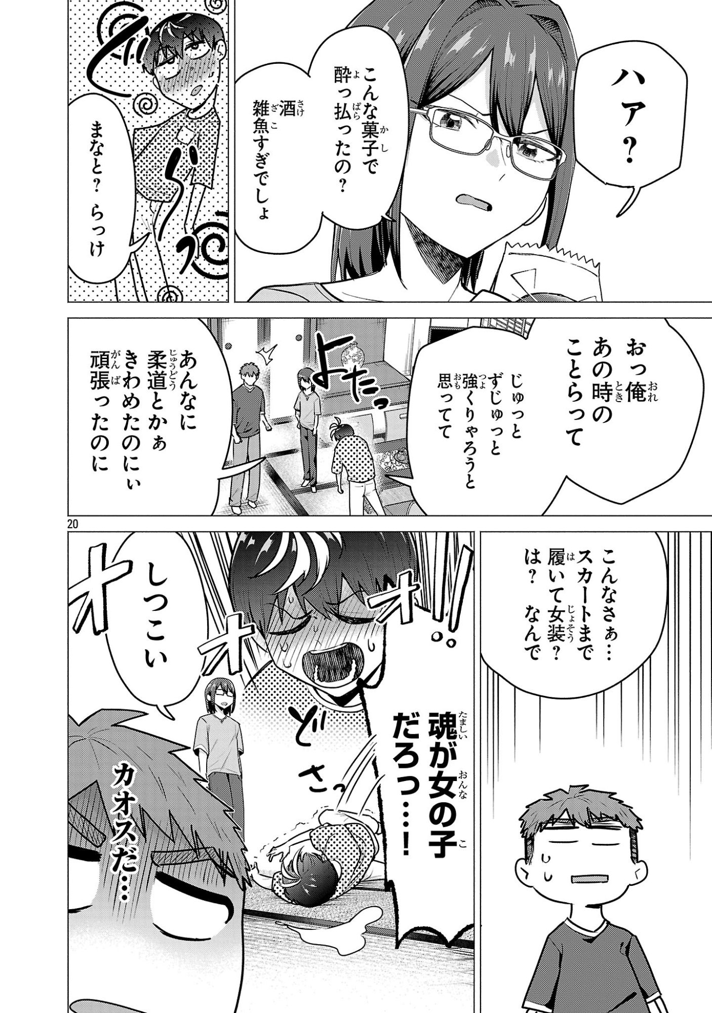負けヒロインを勝たせたい!! 第24話 - Page 20