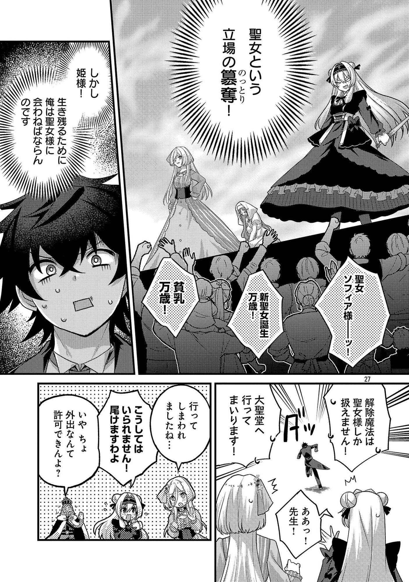姫様、ご乱心!～天才教育係(俺)の生存戦略はキュートな姫様のドS化でした～ 第7.3話 - Page 9