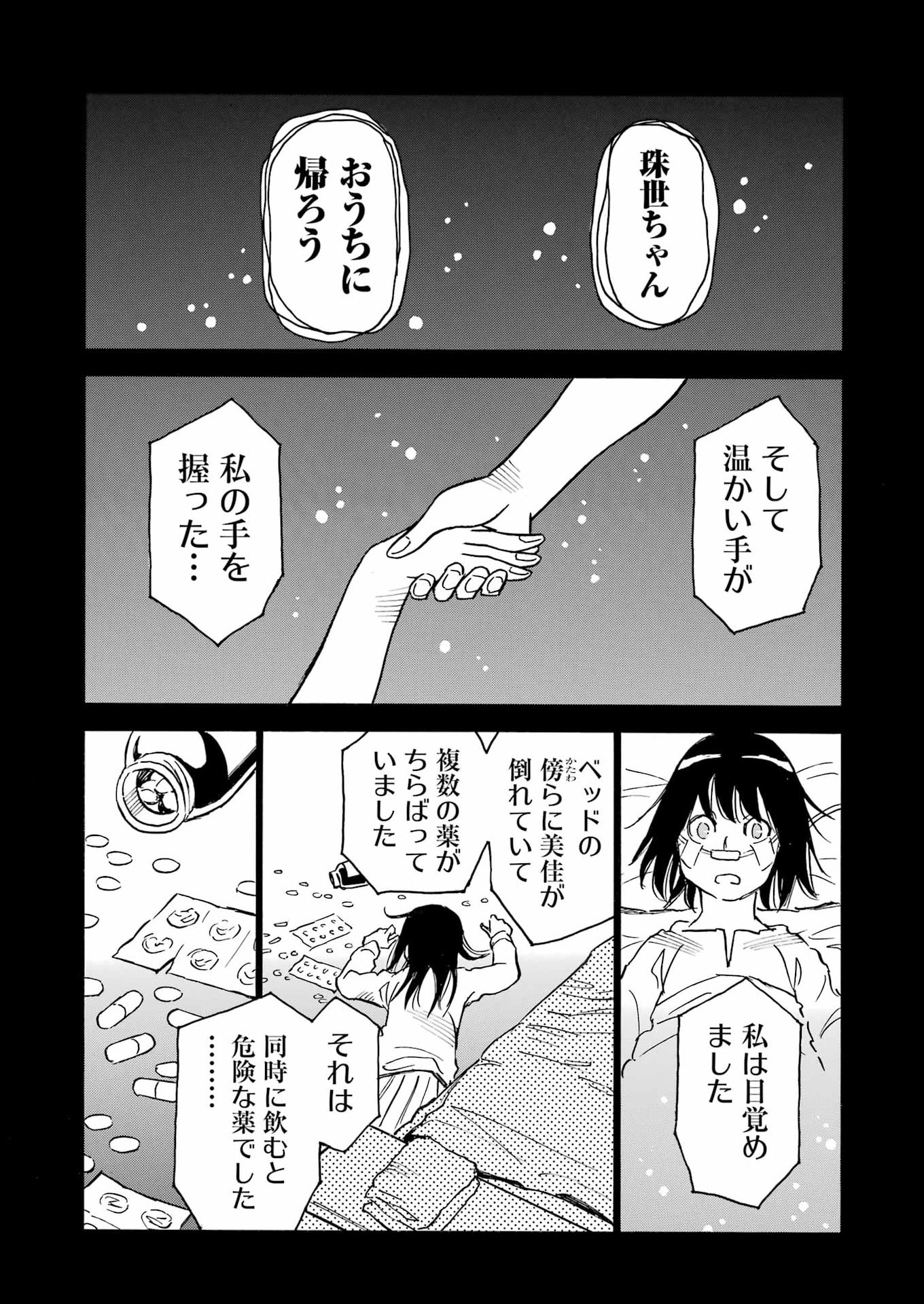 スノードロップ～あなたの死を望みます～ 第17話 - Page 16