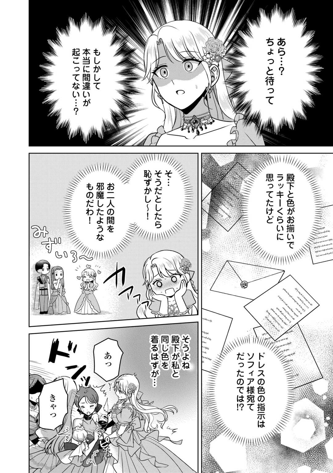 これから夫は聖女様を愛する予定です 第2.2話 - Page 11