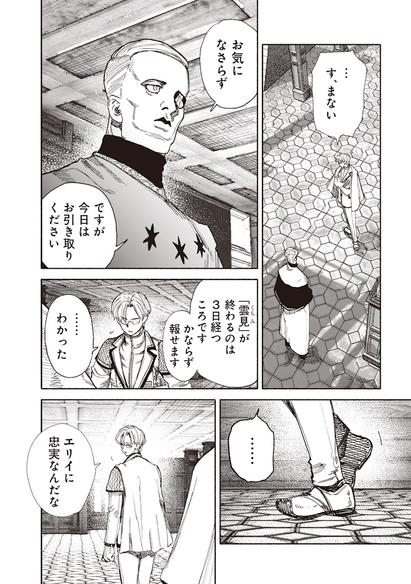 超人 第75話 - Page 18