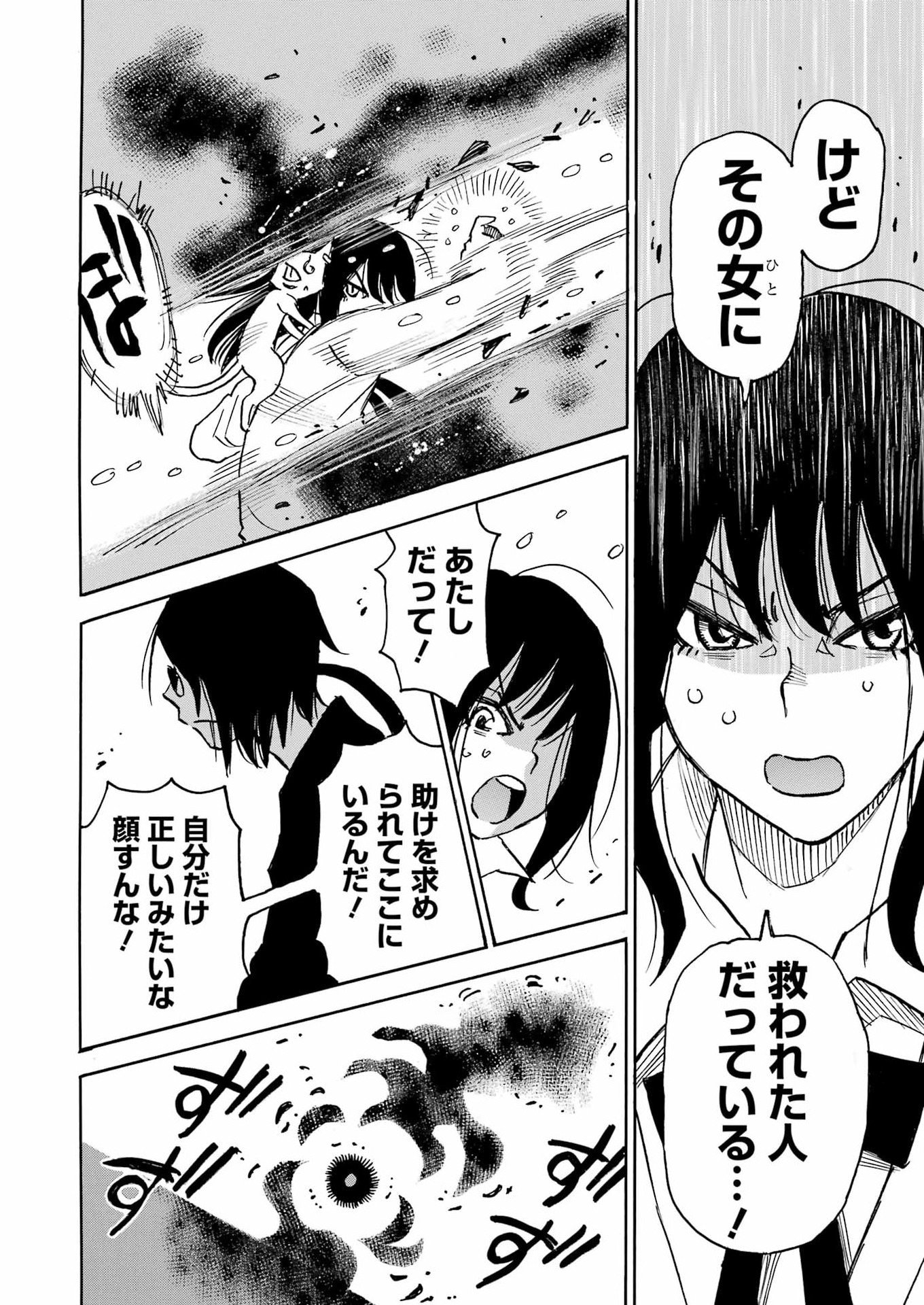 スノードロップ～あなたの死を望みます～ 第17話 - Page 11