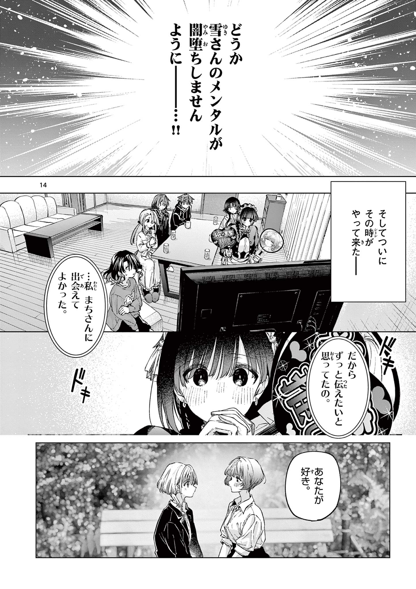 君は冥土様 第86話 - Page 14