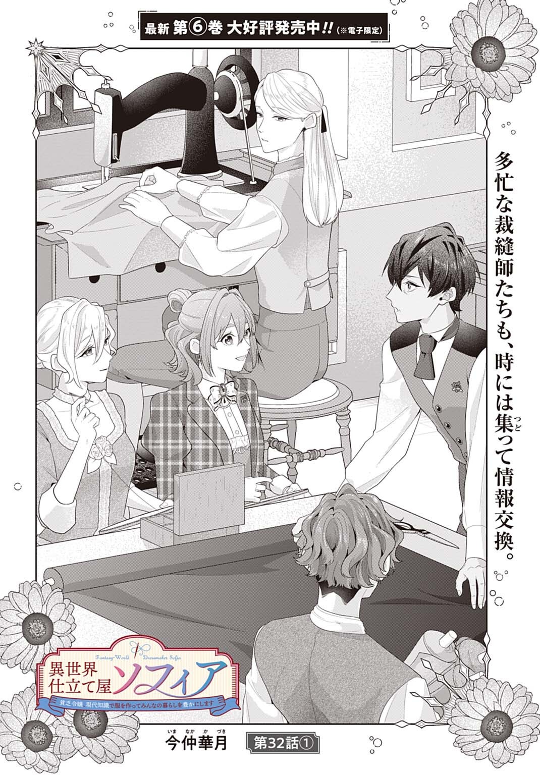 異世界仕立て屋ソフィア 貧乏令嬢、現代知識で服を作ってみんなの暮らしを豊かにします 第32.1話 - Page 2