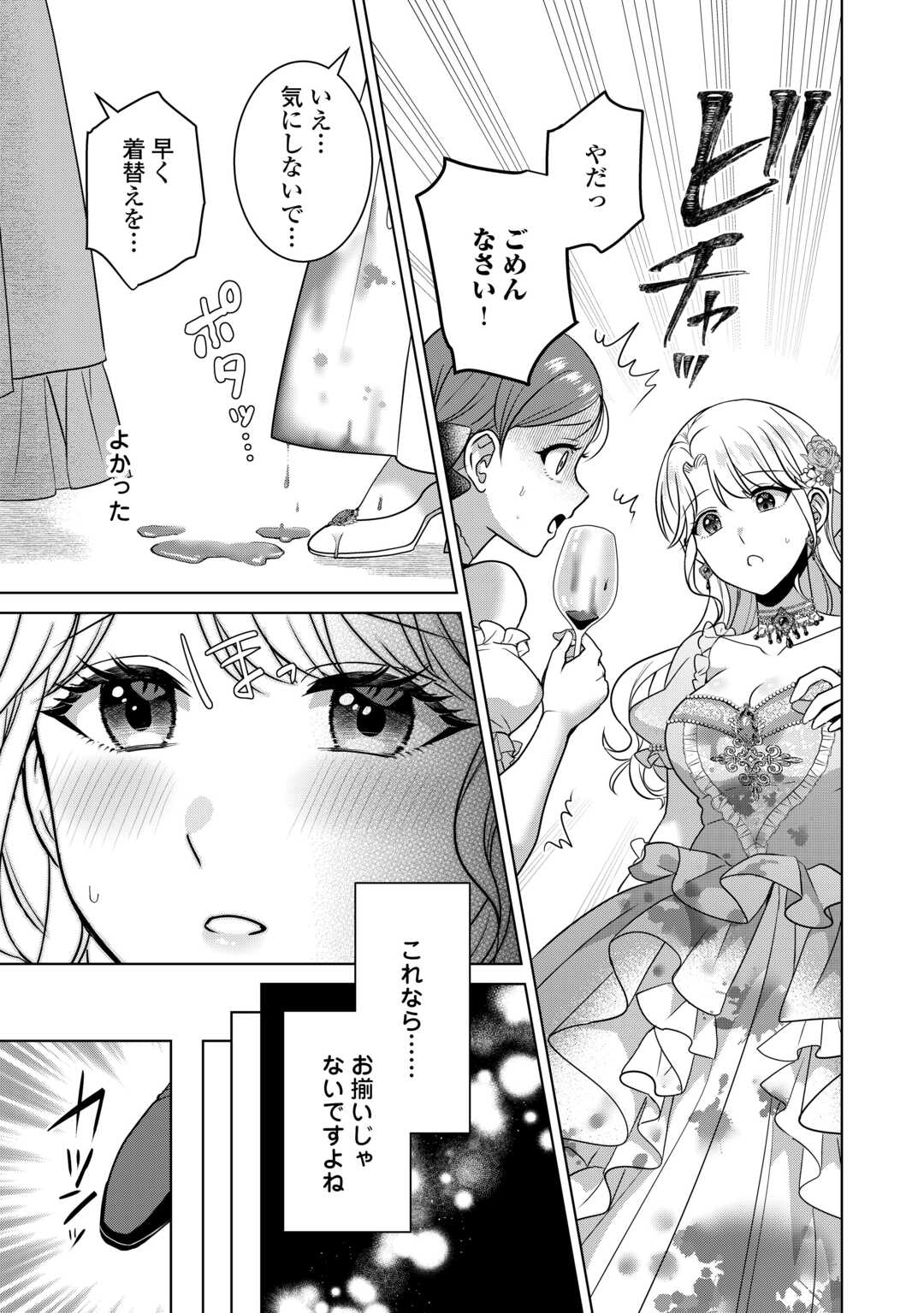 これから夫は聖女様を愛する予定です 第2.2話 - Page 12