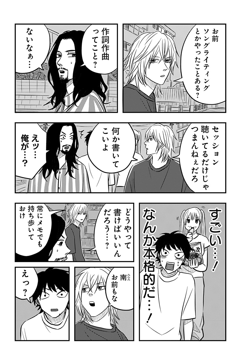 ニシトーキョーメタルブラザーズ 第17話 - Page 9