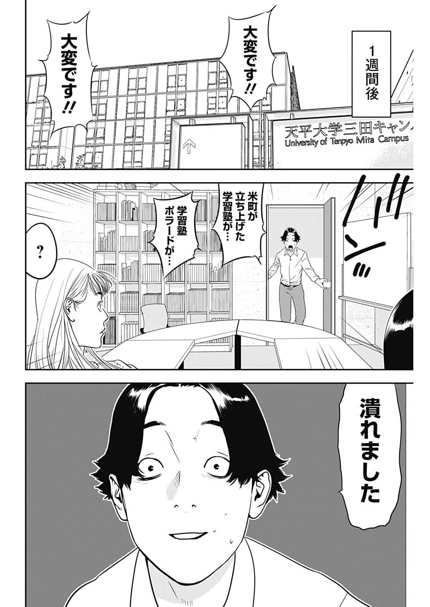 カモのネギには毒がある 加茂教授の 人間 経済学講義 第101話 - Page 22