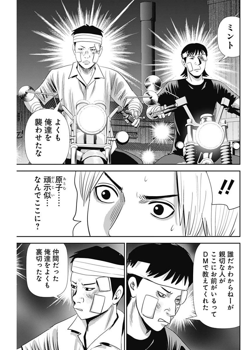 怨み屋本舗 第94話 - Page 19