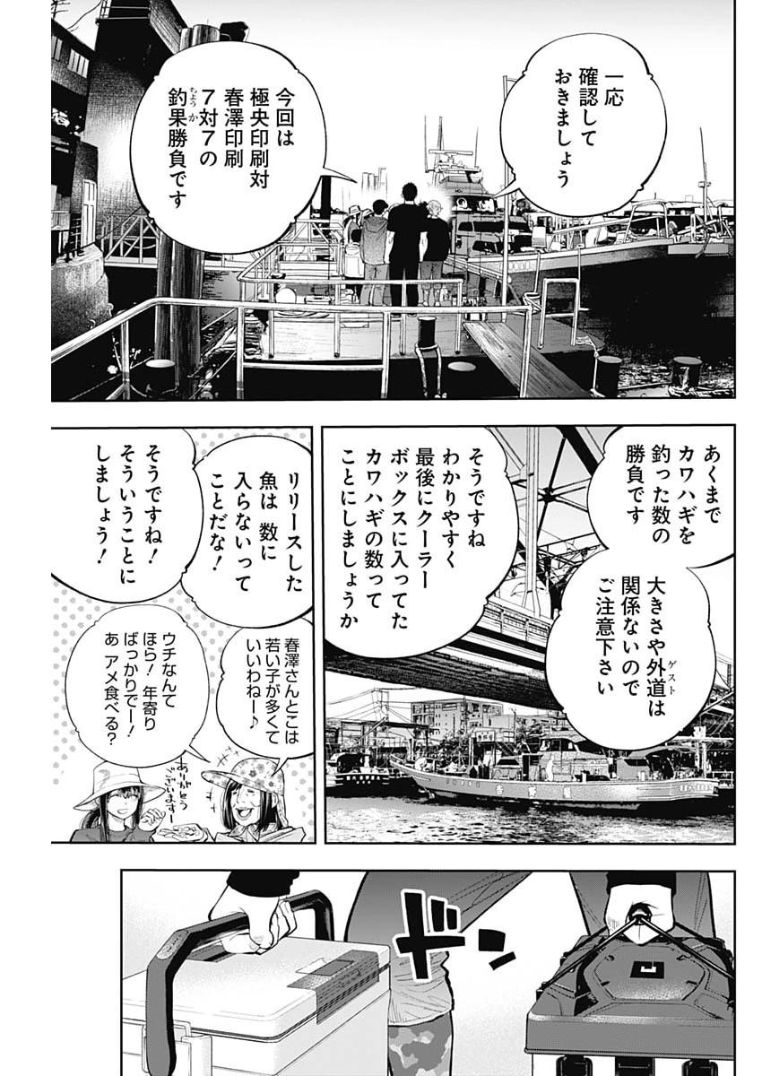 釣って食べたいギャル澤さん 第49話 - Page 9