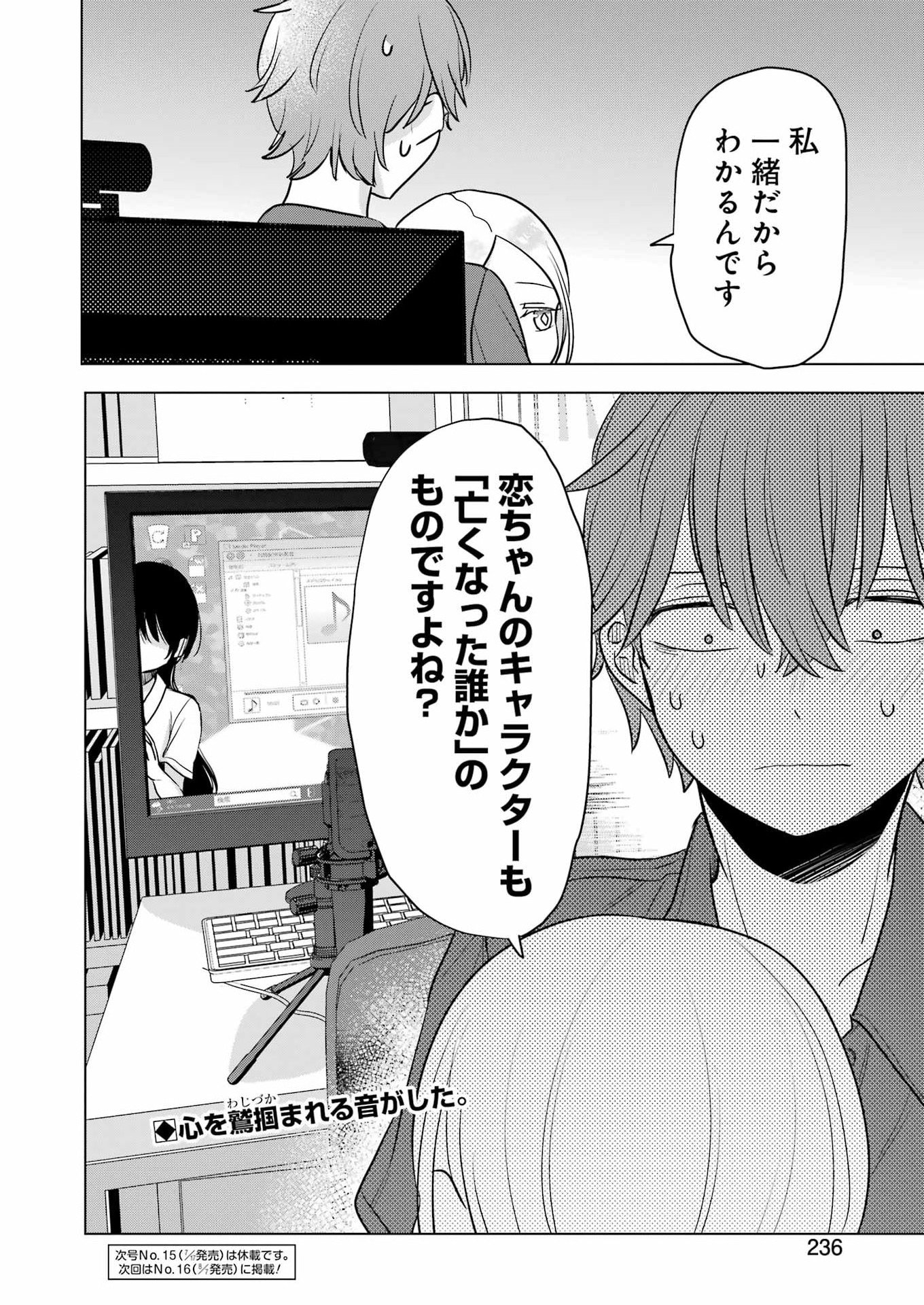 はじめまして #初恋配信中 第25話 - Page 24