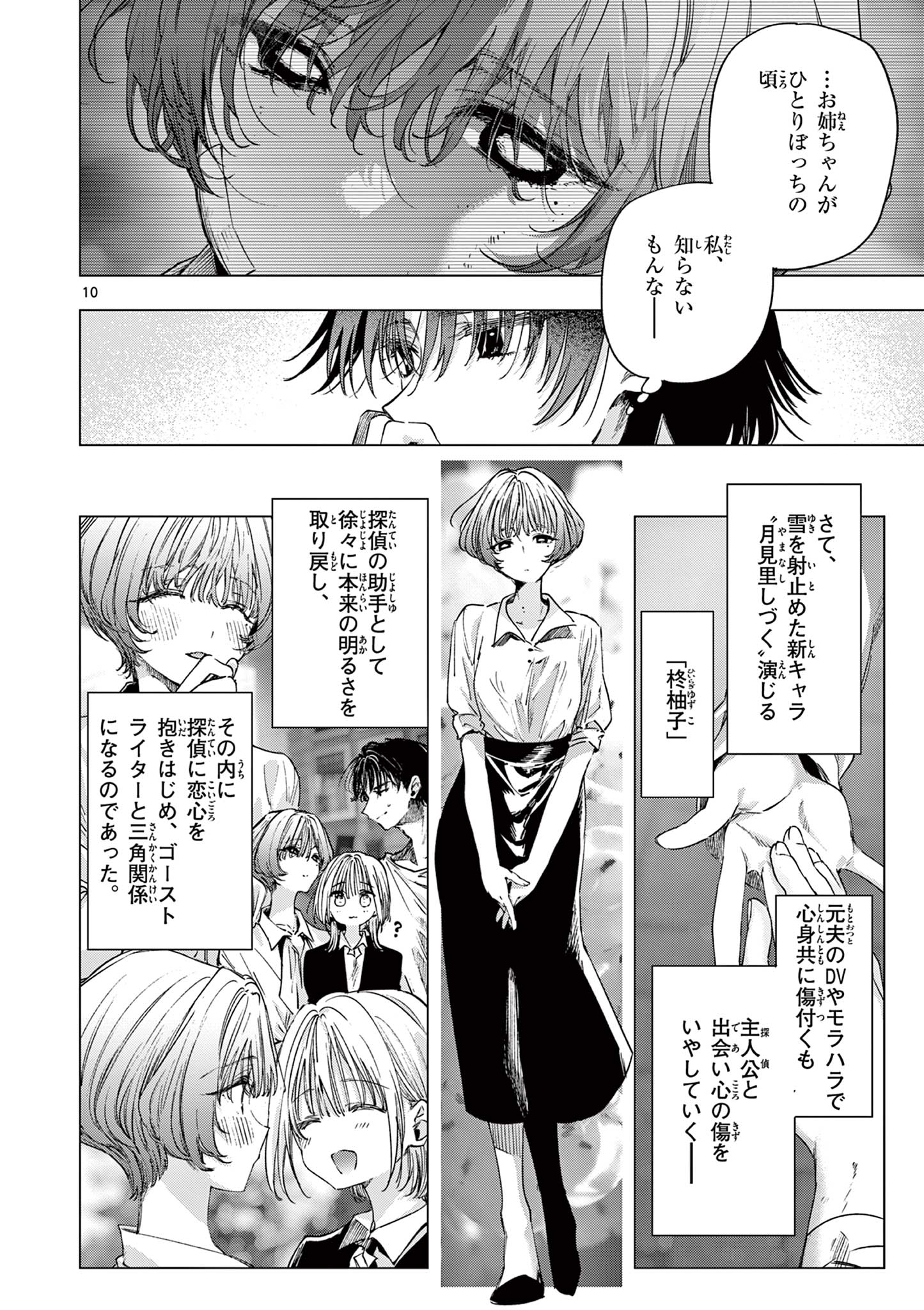 君は冥土様 第86話 - Page 10