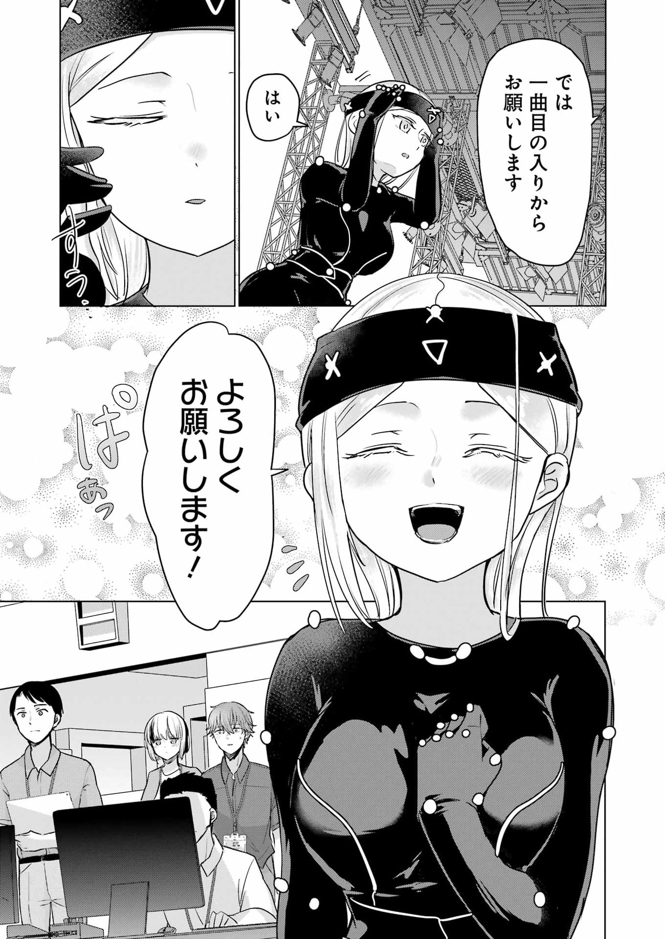 はじめまして #初恋配信中 第25話 - Page 3
