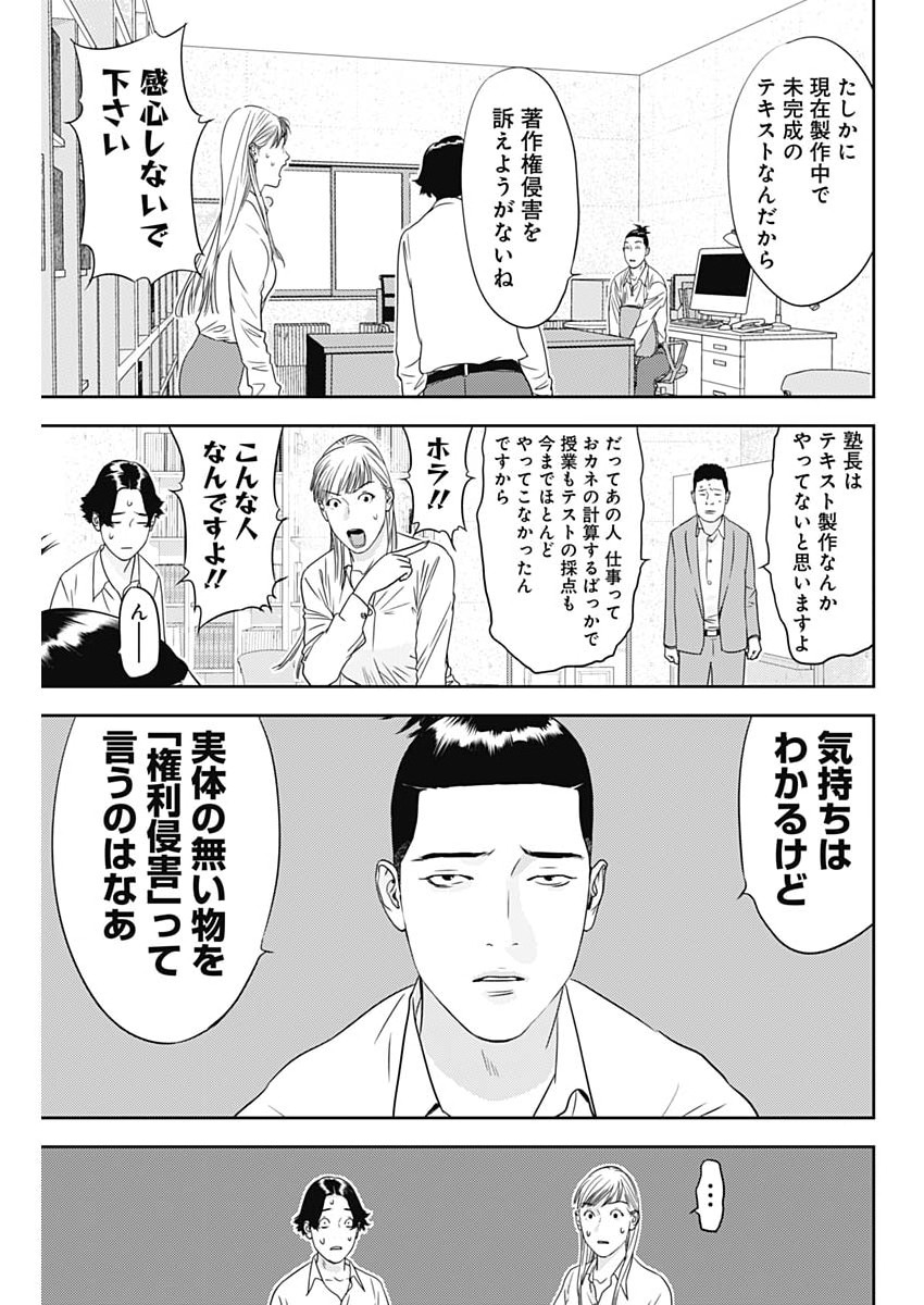 カモのネギには毒がある 加茂教授の 人間 経済学講義 第101話 - Page 13