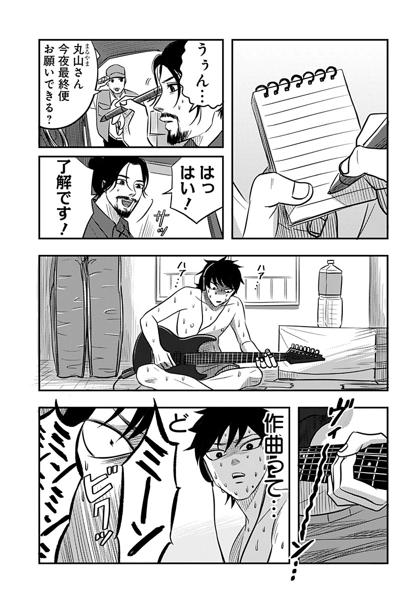 ニシトーキョーメタルブラザーズ 第17話 - Page 10
