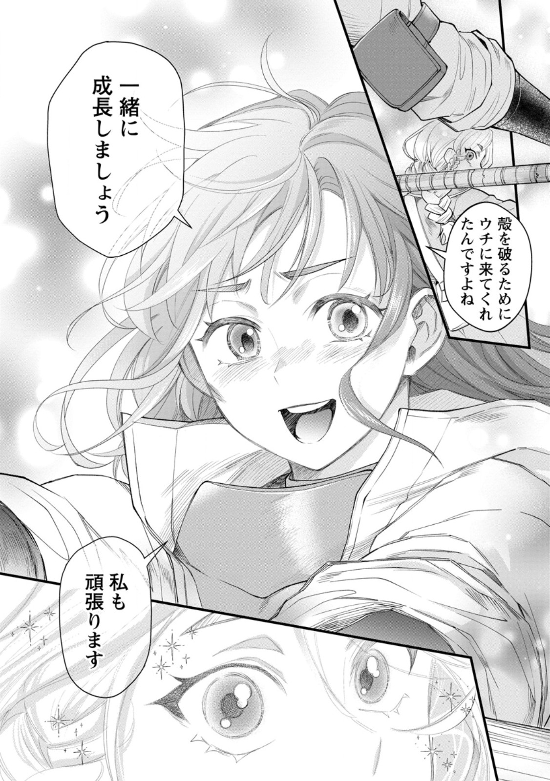 冒険家になろう スキルボードでダンジョン攻略 第63.2話 - Page 10