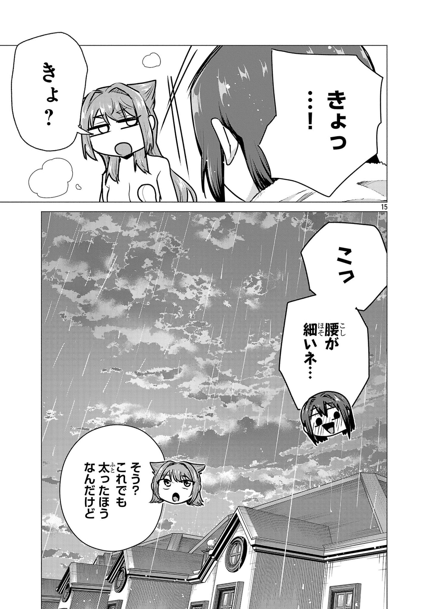 負けヒロインを勝たせたい!! 第24話 - Page 15