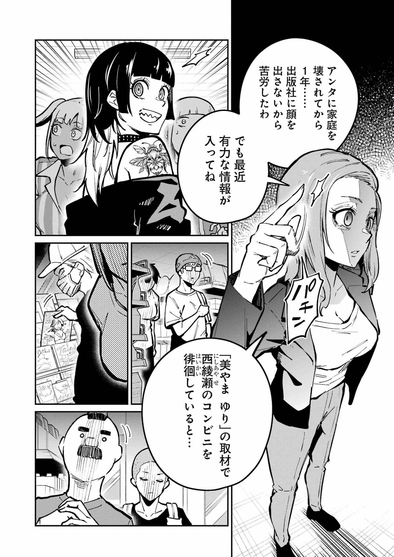 玉川さん 出てました 第30話 - Page 16