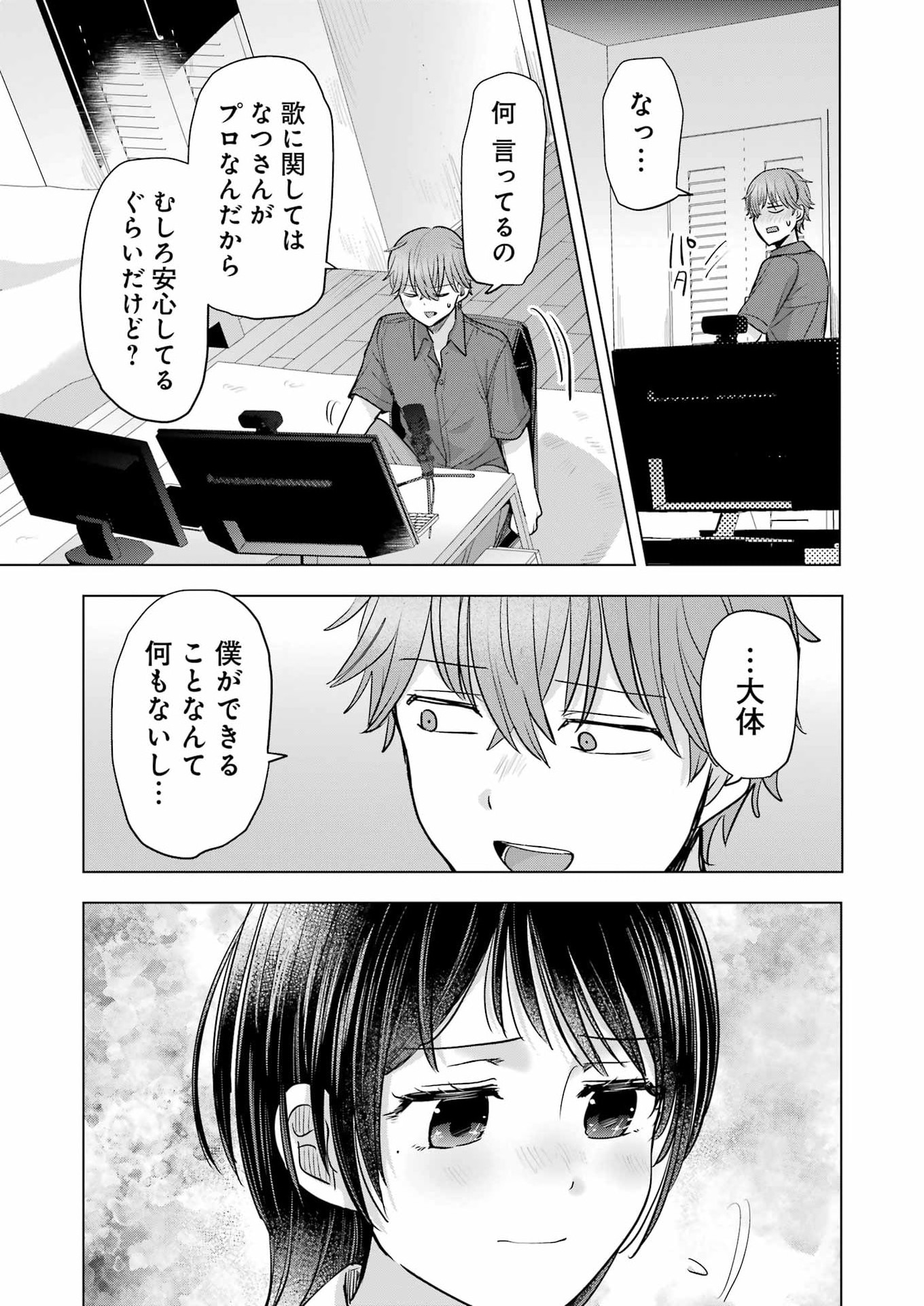 はじめまして #初恋配信中 第25話 - Page 9