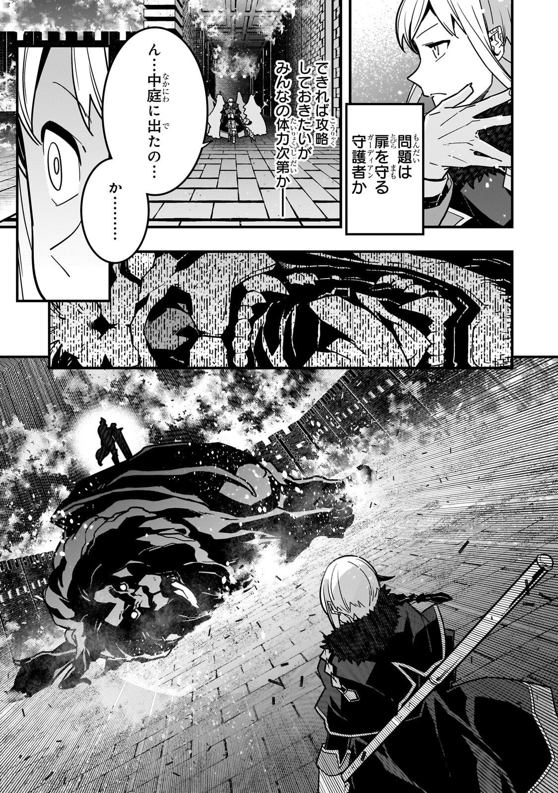 境界迷宮と異界の魔術師 第94.3話 - Page 10