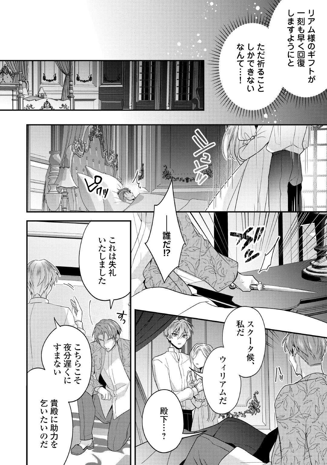重婚なんてお断り 絶対に双子の王子を見分けてみせます 第15.2話 - Page 6