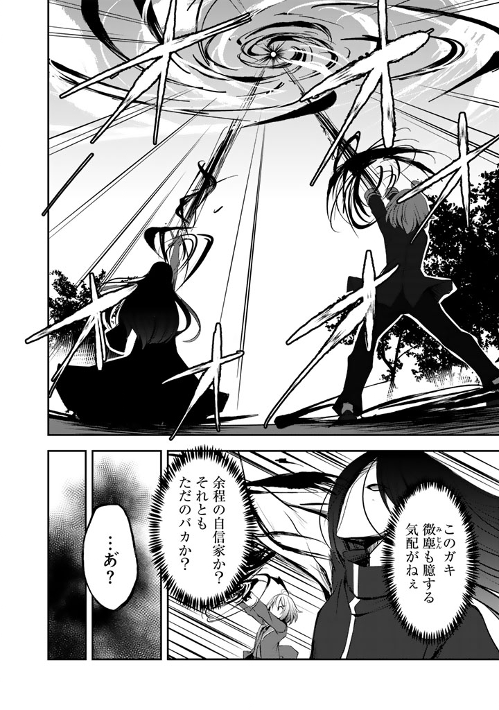 薄幸少年の幸せな魔術革命〜破滅の魔眼を覚醒し、世界最強になりました〜 第11.5話 - Page 6