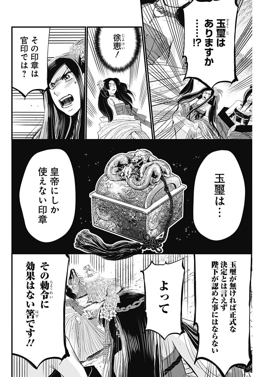 レッドムーダン 第100話 - Page 16