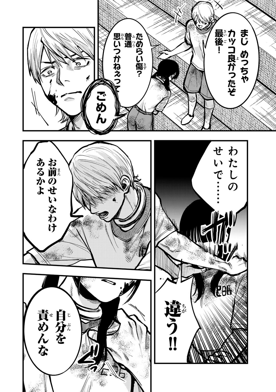 死んだ石井の大群 第16話 - Page 8