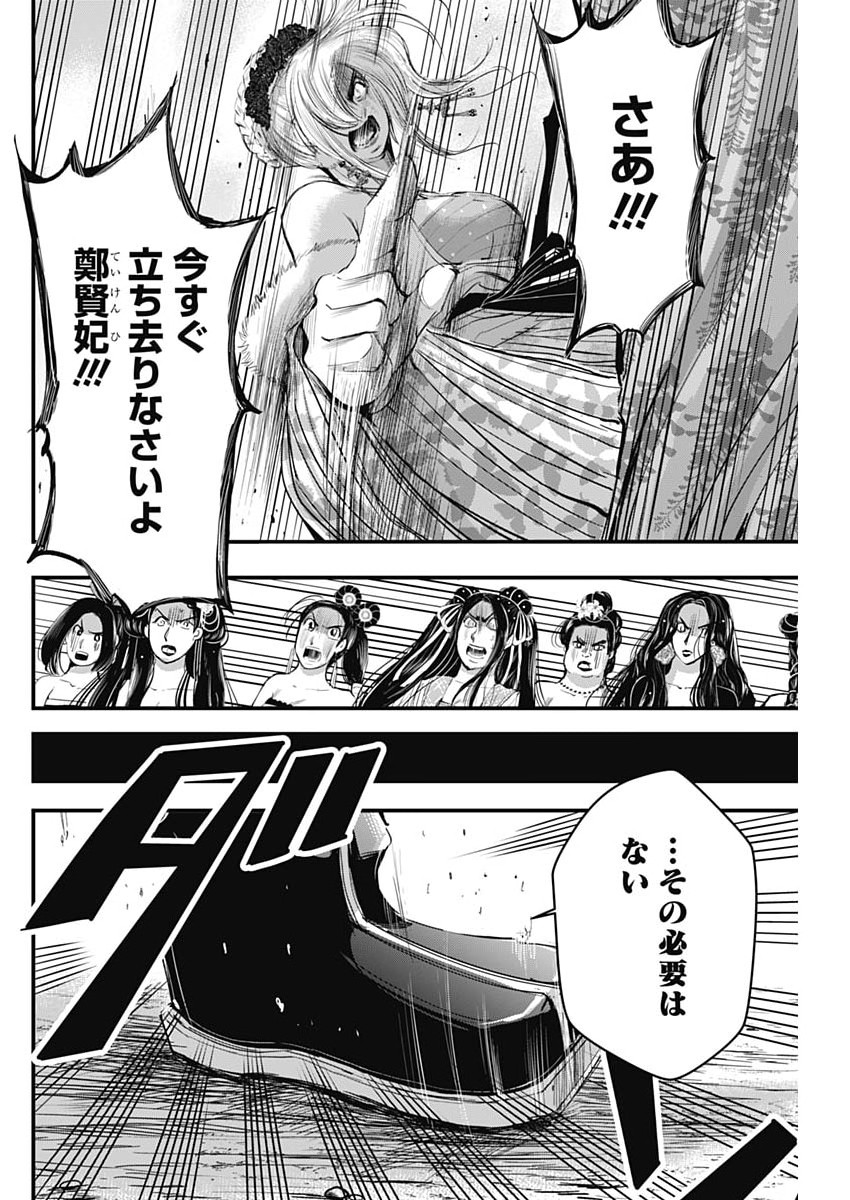 レッドムーダン 第100話 - Page 20