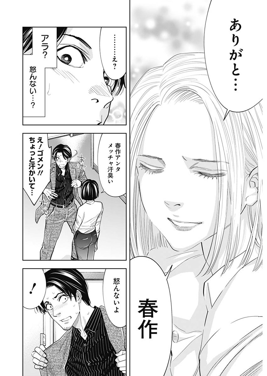 ココハ家族ガキエル町 第21話 - Page 6