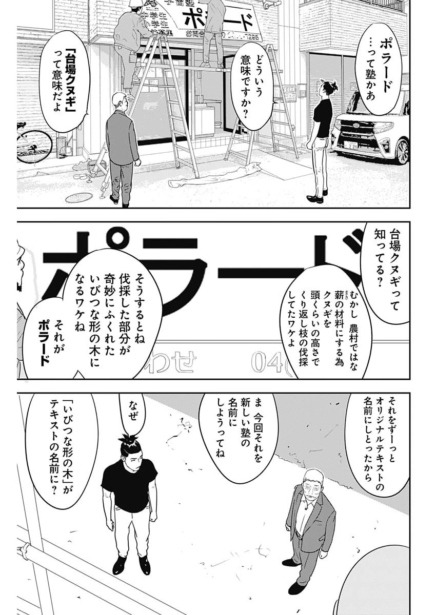 カモのネギには毒がある 加茂教授の 人間 経済学講義 第101話 - Page 19