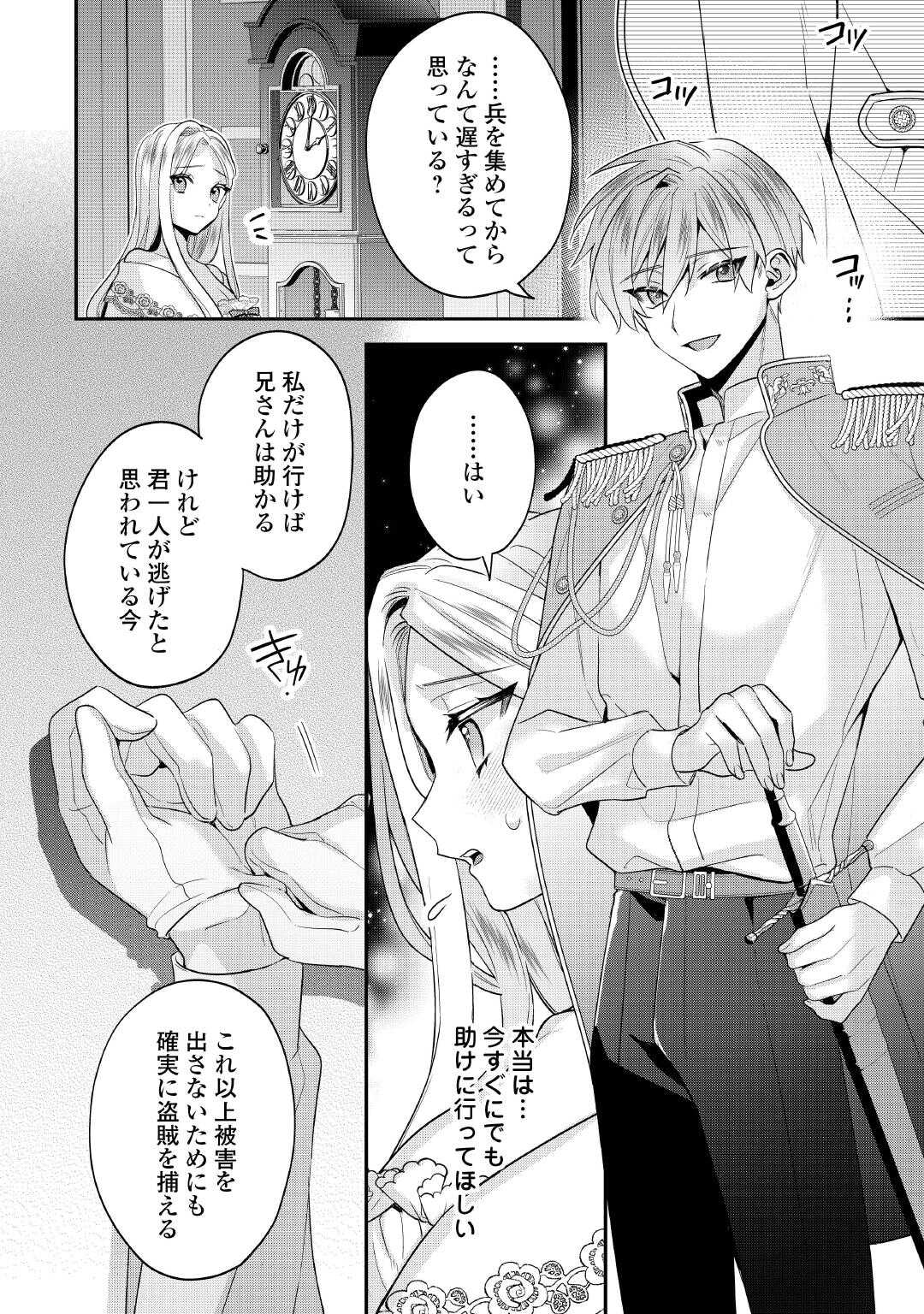 重婚なんてお断り 絶対に双子の王子を見分けてみせます 第15.2話 - Page 10