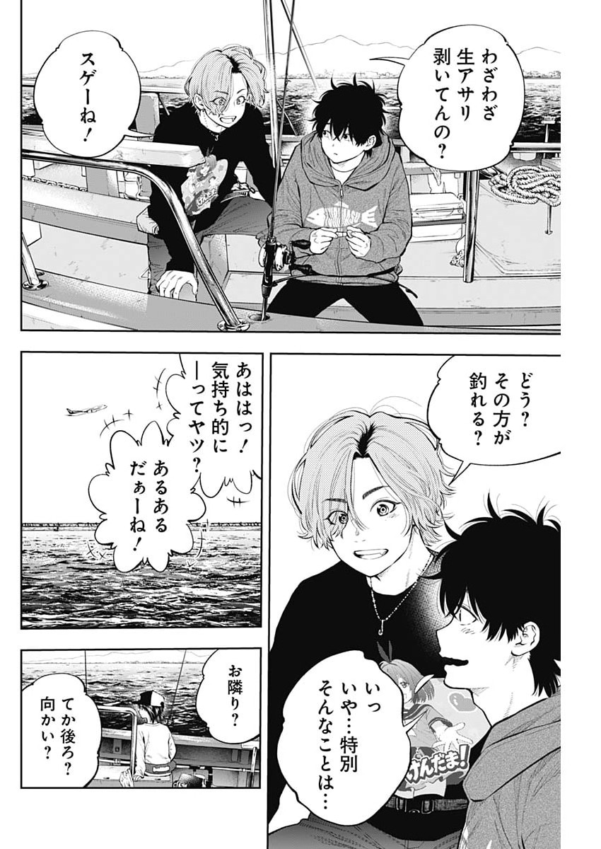 釣って食べたいギャル澤さん 第49話 - Page 14
