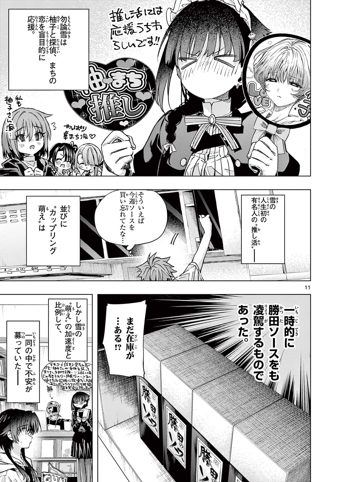 君は冥土様 第86話 - Page 11