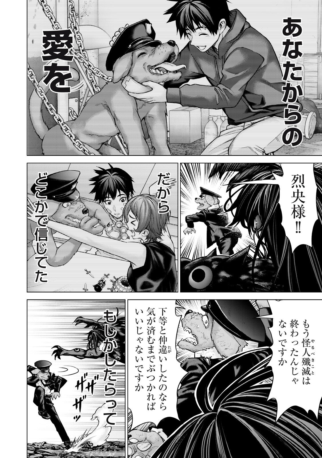 戦隊タブー 第89話 - Page 4