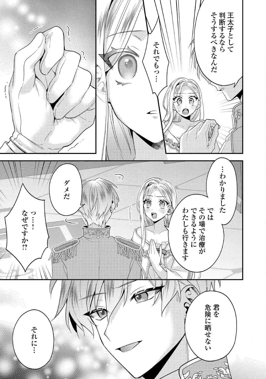 重婚なんてお断り 絶対に双子の王子を見分けてみせます 第15.2話 - Page 11