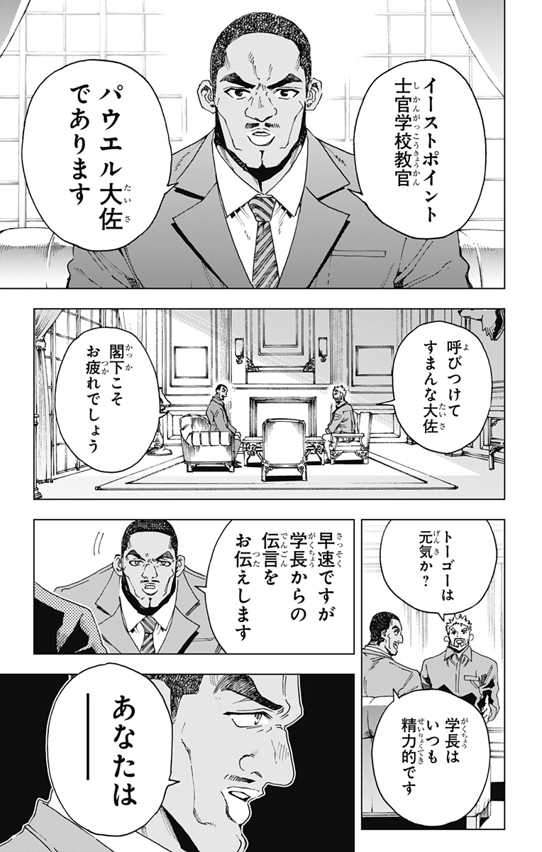 英雄機関 第63話 - Page 19