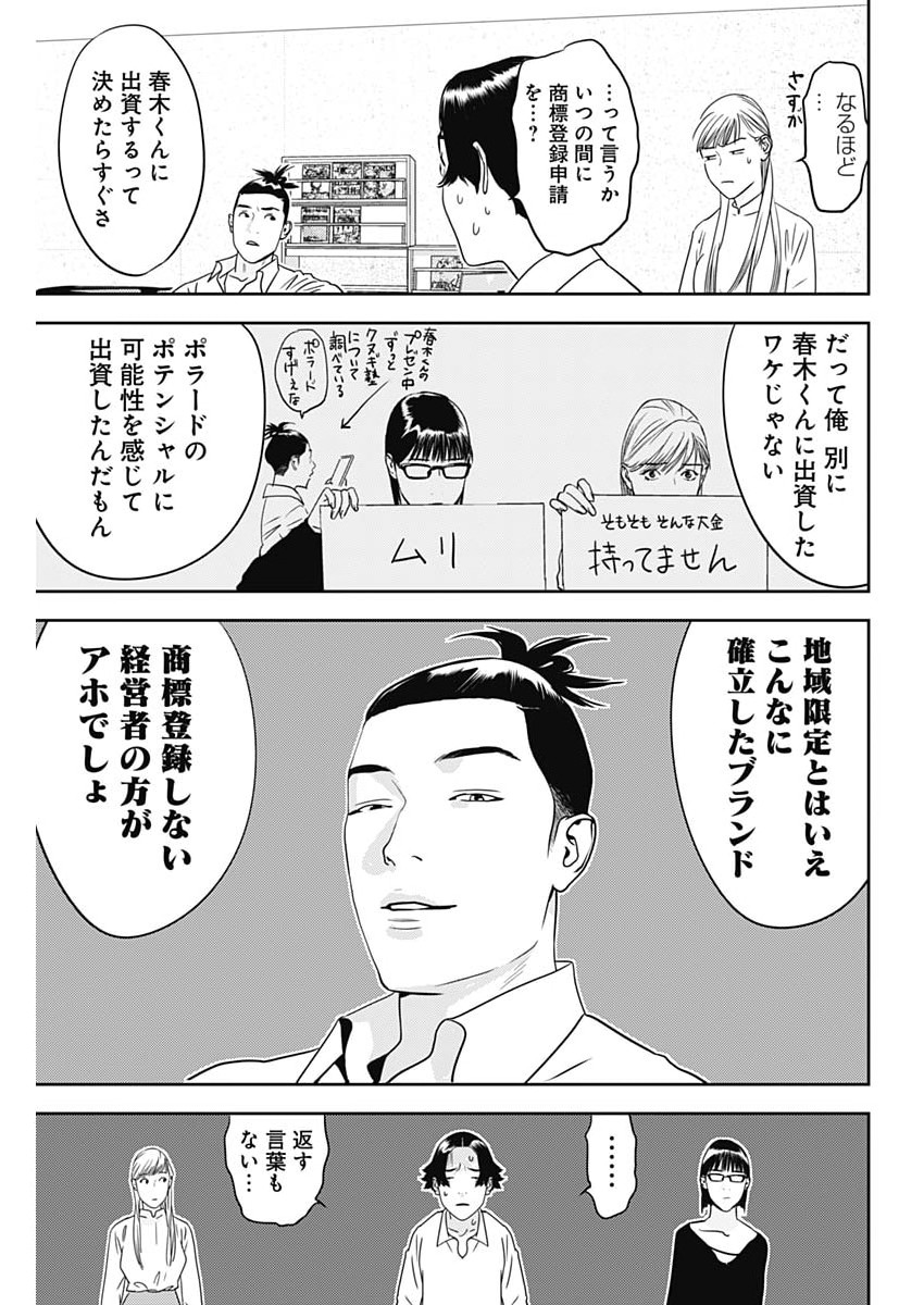 カモのネギには毒がある 加茂教授の 人間 経済学講義 第101話 - Page 25
