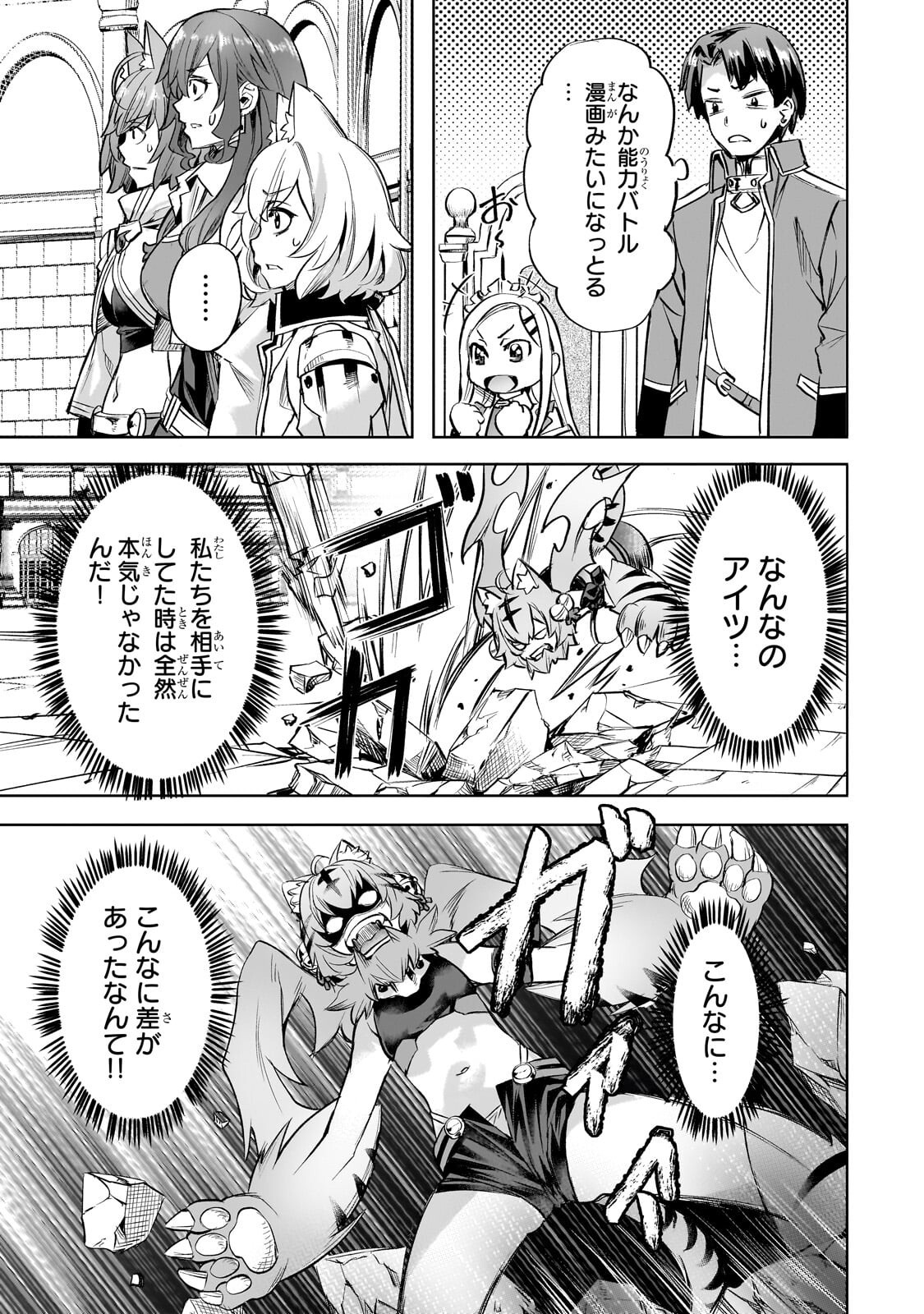 異世界でスローライフを 願望 第66.2話 - Page 4