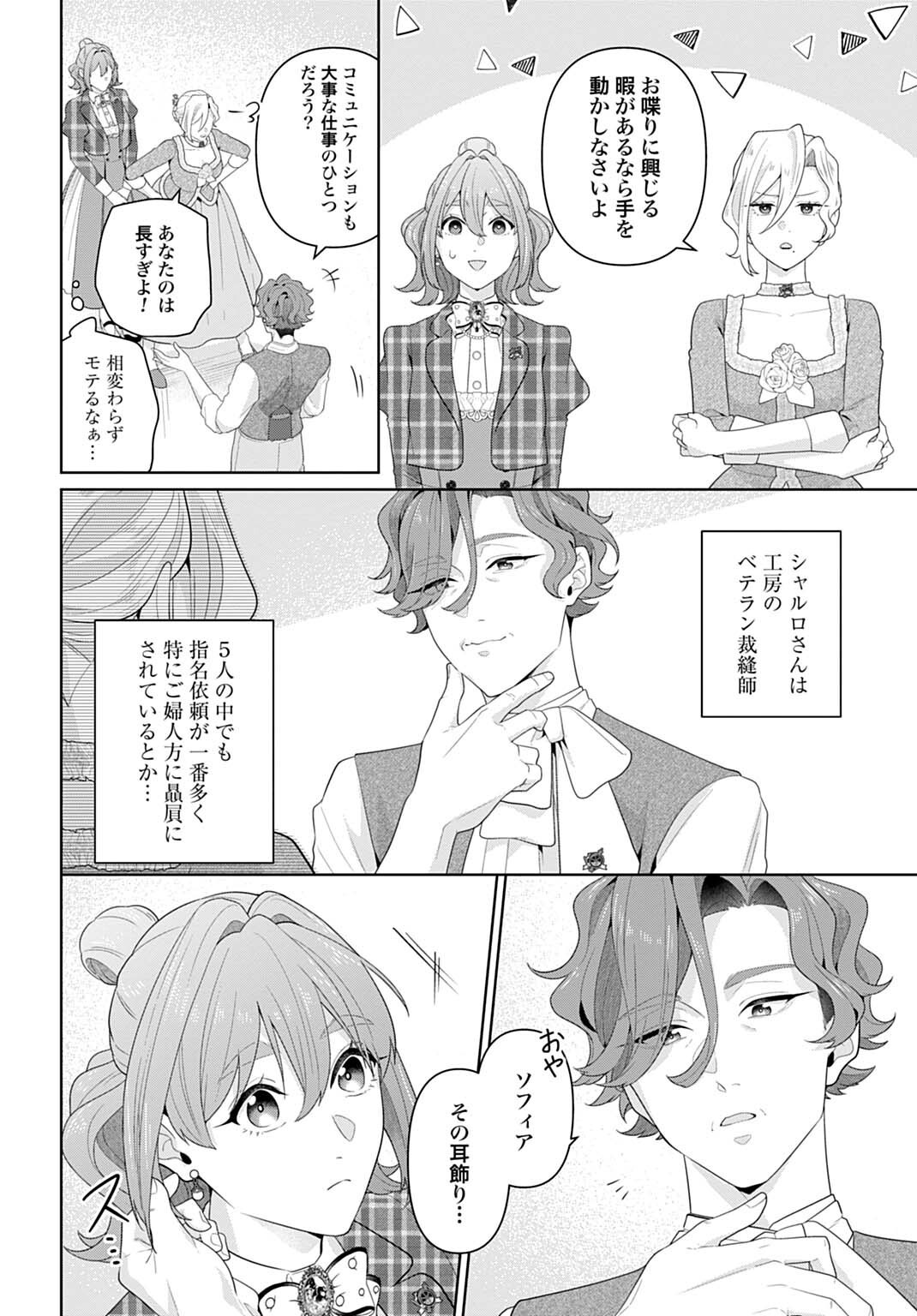 異世界仕立て屋ソフィア 貧乏令嬢、現代知識で服を作ってみんなの暮らしを豊かにします 第32.1話 - Page 6