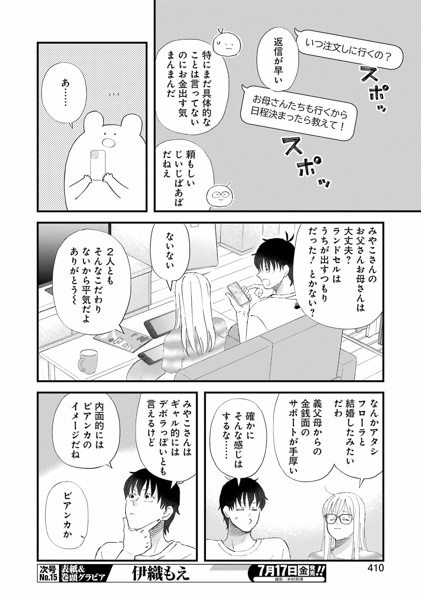 ゆうべはお楽しみでしたね 第124話 - Page 8