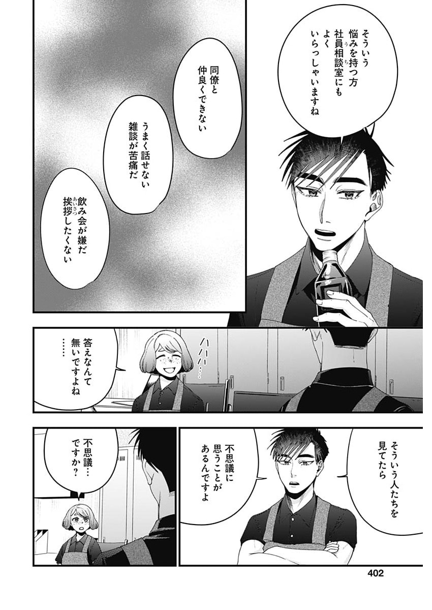 これってハラスメントですか? 第30話 - Page 12