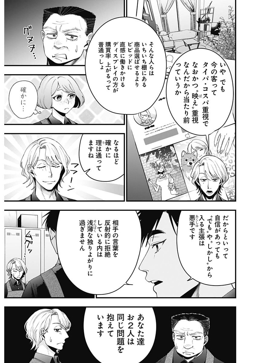 これってハラスメントですか? 第30話 - Page 21