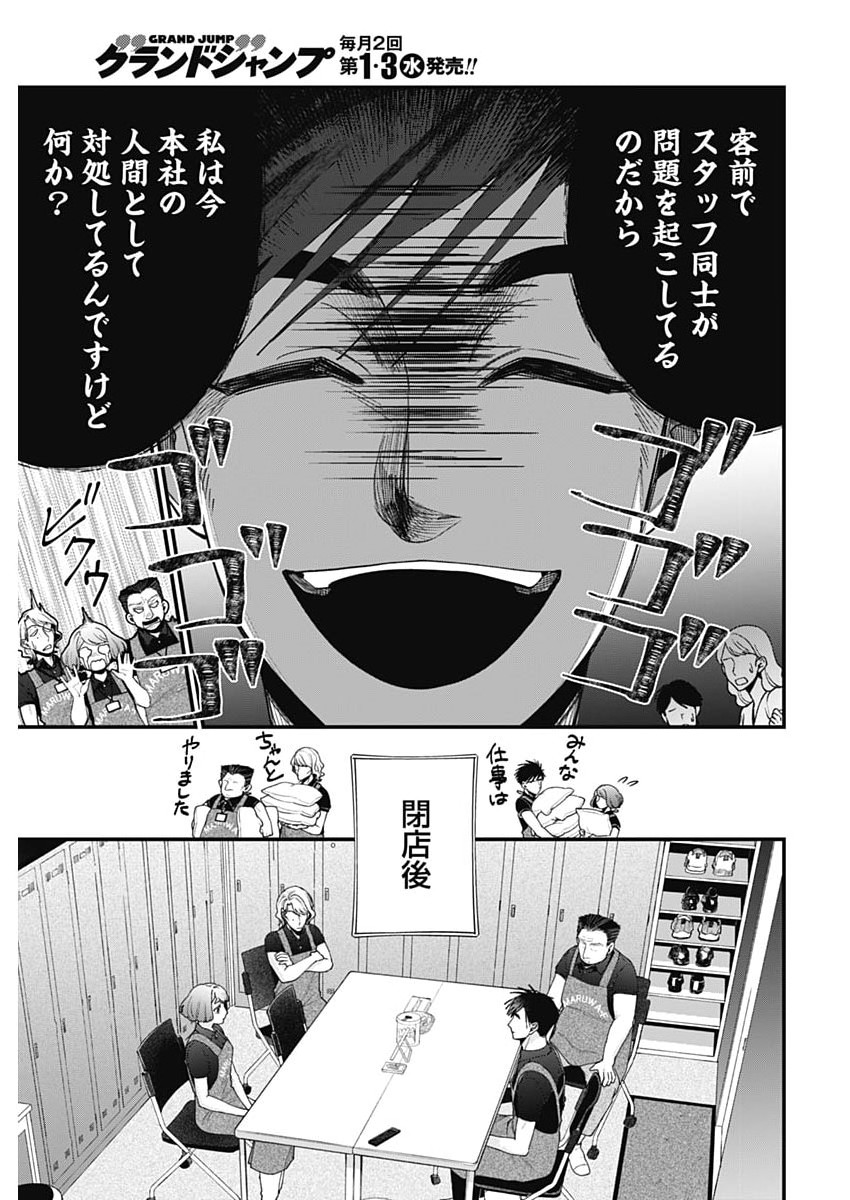 これってハラスメントですか? 第30話 - Page 17