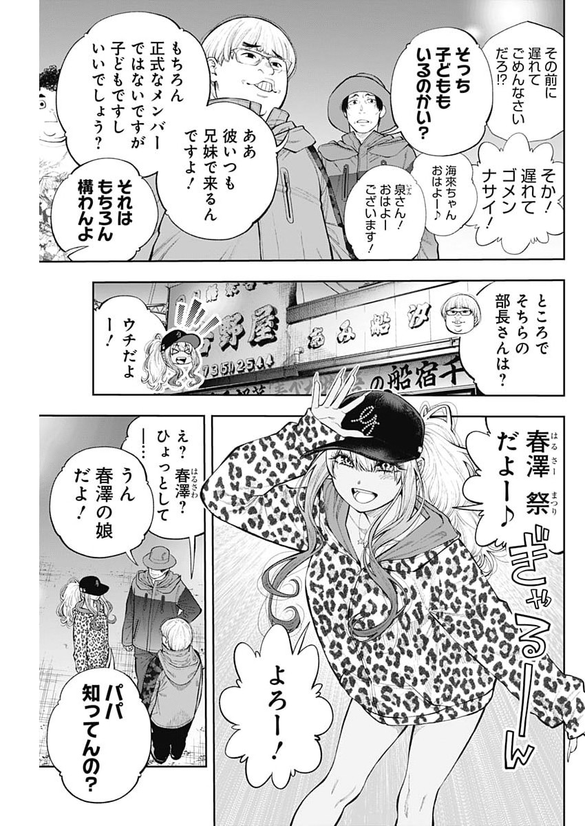 釣って食べたいギャル澤さん 第49話 - Page 5