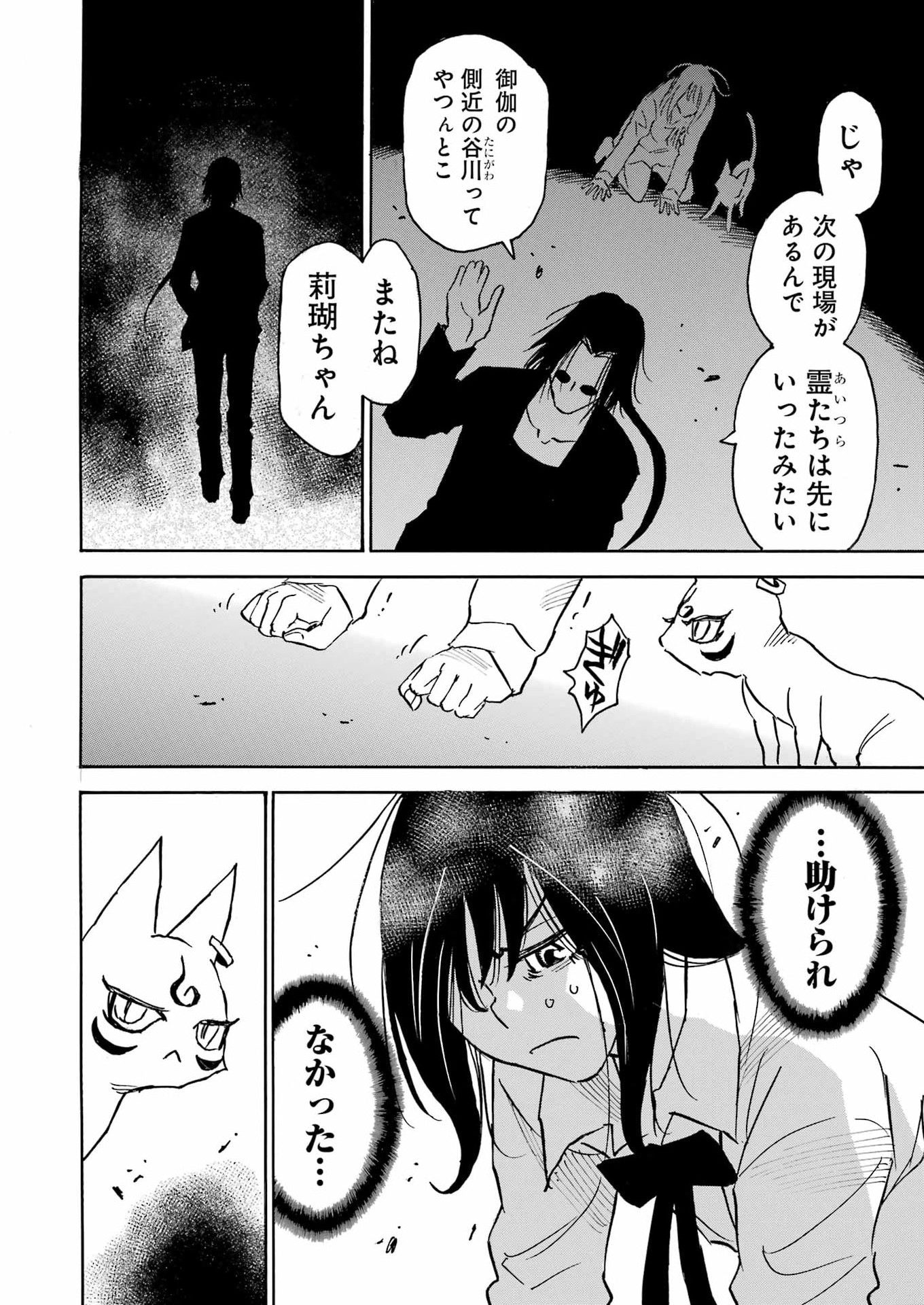 スノードロップ～あなたの死を望みます～ 第17話 - Page 25