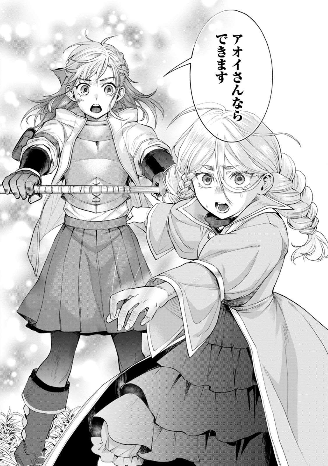 冒険家になろう スキルボードでダンジョン攻略 第63.2話 - Page 9