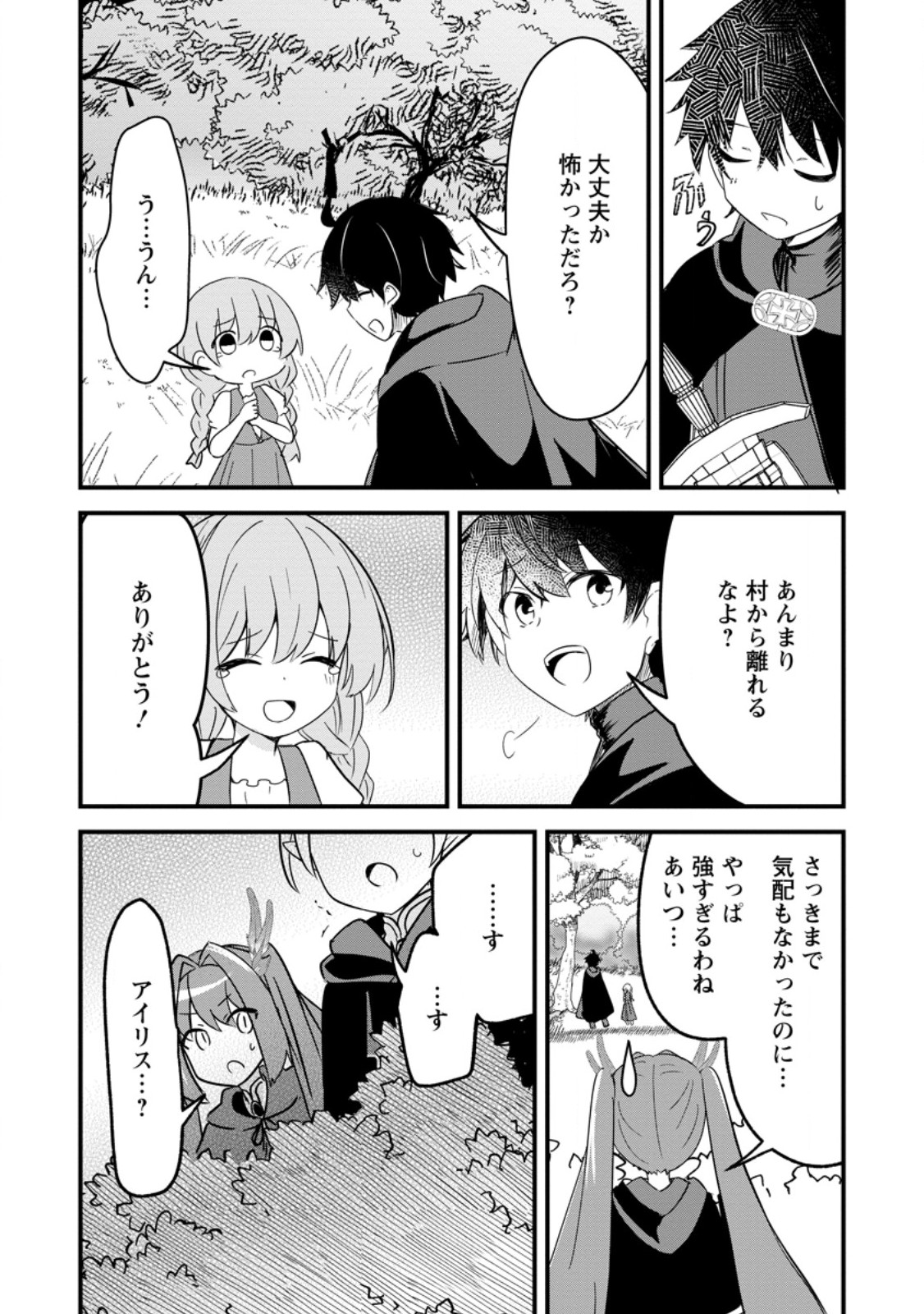 魔王軍四天王がかわいすぎて倒せない 第4.2話 - Page 7