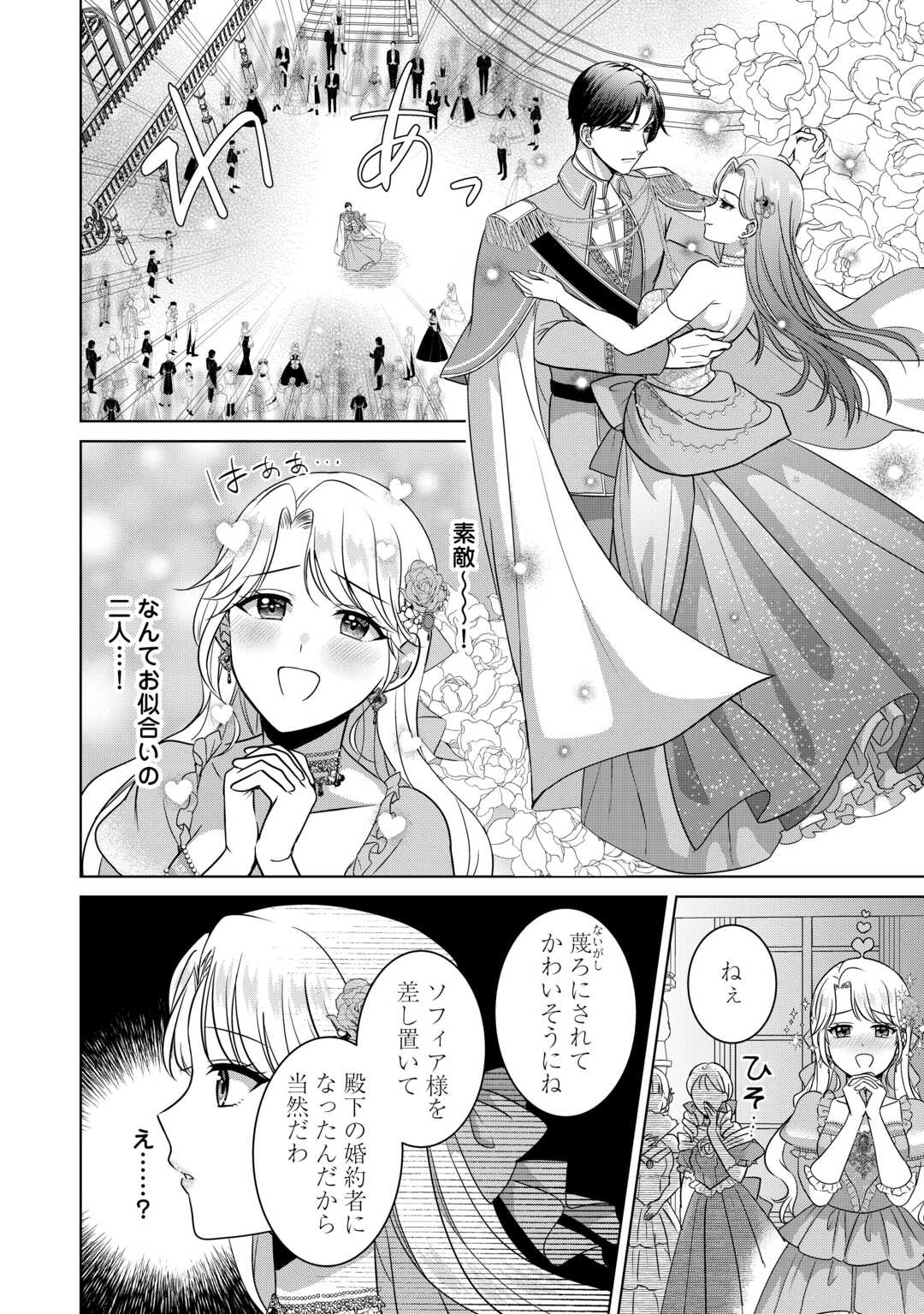 これから夫は聖女様を愛する予定です 第2.2話 - Page 5