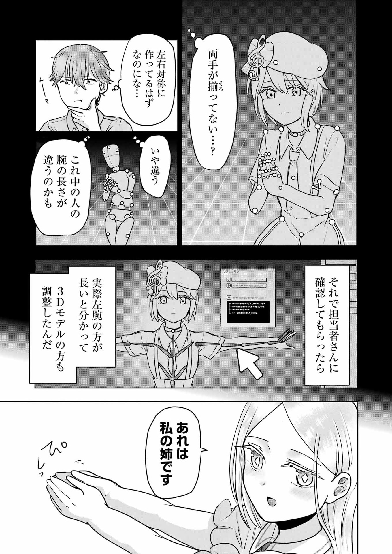 はじめまして #初恋配信中 第25話 - Page 19